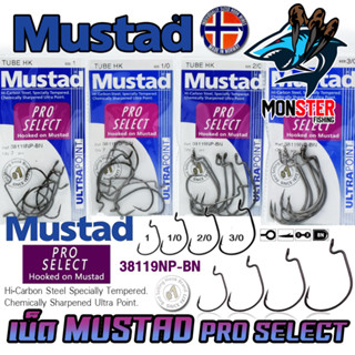 เบ็ดเกี่ยวหนอนยางมัสตาด MUSTAD TUBE HK PRO SELECT HOOKED (38119NP-BN)