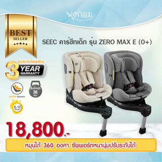 SEEC คาร์ซีทเด็ก รุ่น ZERO MAX E (0+)