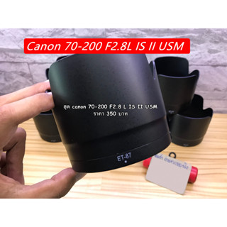 ฮูด ET-87 ทรงมงกุฏิ สำหรับเลนส์ EF 70-200 / 2.8L IS II USM เกรดหนา (ผิวเกร็ดนาโนคริสต้อล) มือ 1