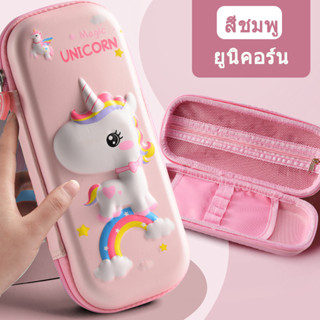 กล่องดินสอ Smiggle EVA 3D กระเป๋าดินสอ กระเป๋าดินสอ3d แบบนูน สามมิติ (งานเทียบsmiggle งานเทียบสมิกเกิ้ล)