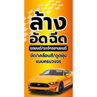 ป้ายไวนิลล้างอัดฉีด UD0063 แนวตั้ง พิมพ์ 1 ด้าน เจาะรูตาไก่ฟรี 4 มุม พิมพ์อิงเจ็ท ทนแดดทนฝน
