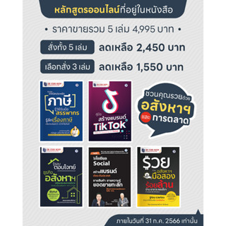 Promotion!! QR Code Book หรือ "หลักสูตรออนไลน์ในหนังสือ" สำหรับนักอสังหาริมทรัพย์