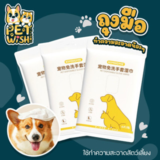 🐶Pet Wish😸ถุงมือสัตว์เลี้ยงแบบใช้แล้วทิ้ง 1แพ็ค 6ชิ้น ถุงมือทำความสะอาดระงับกลิ่นกายสำหรับแมวและสุนัข, ถุงมือทำความสะอาด