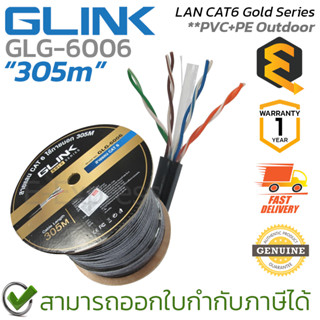 Glink LAN CAT6 GLG6006 Gold Series 305M PVC+PE Outdoor สายแลนสำหรับใช้ภายนอก [305เมตร] ของแท้ ประกันศูนย์ 1ปี