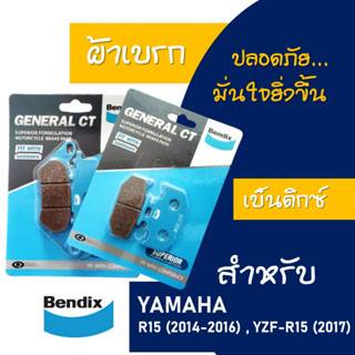 ผ้าเบรค BENDIX ดีสหน้า - หลัง YAMAHA R15 (2015) / R15 (2017) / MT-15 / XSR155 คุณภาพดีเยี่ยม