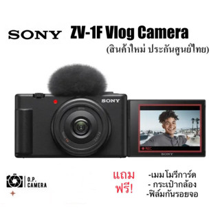 Sony ZV-1F Vlog Live Camera สินค้าใหม่ ประกันศูนย์ไทย แถม Mem 16gb+ฟิล์มกันรอย+กระเป๋า