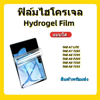 ฟิล์มไฮโครเจลแบบใส,Hydrogel Film Samsung,Tab A7 LITE/TAB A7 T285/TAB A8 T295/P205/T350/T355,สินค้าส่งจักไทย