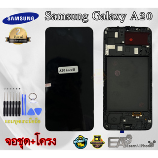 จอชุดพร้อมทัชสกรีน Samsung Galaxy A20 (A205) (จอ incell+Case โครง) พร้อมแถมชุดแกะเครื่อง