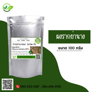 (D70) แบบผง Bamboo grass.Rak Yanang Powder 100 กรัม