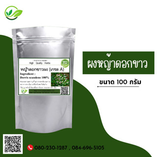 (D92) แบบผง Little ironweed Powder 100 กรัม