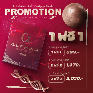 Alphar Collagen 1 แถม 1 คอลลาเจนเข้มข้น 5 ไทด์ ใน 1 ดื่ม