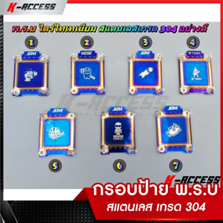 New!!!พ.ร.บ สแตนเลสเกรด 304 อย่างดี ไดร์ไทเทแท้