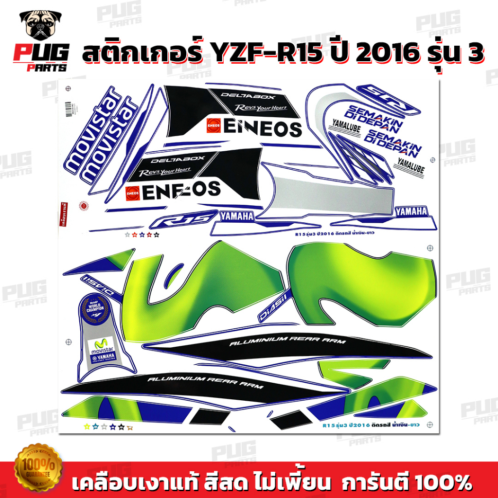 สติกเกอร์R15 ปี2016 รุ่น3 ( สีสด เคลือบเงาแท้ )สติกเกอร์อาร์15 ปี 2016 รุ่น3 สติ๊กเกอร์YZF-R15 ปี201