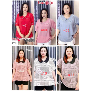 เสื้อทำงานไซส์ใหญ่ อก 50" เสื้อสาวอวบอ้วน บิ๊กไซส์ ราคาถูก