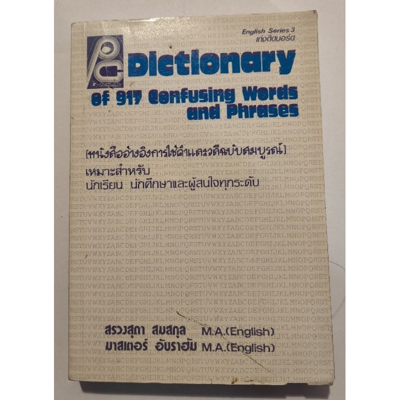 หนังสือ dictionary of 917  confusing words and phrases