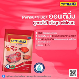 🐠✨📌อาหารปลาหมอสี ออพติมั่ม  สูตรเร่งสี เร่งมุก เร่งโหนก   อาหารสูตรพิเศษสำหรับปลาหมอสีโดยเฉพาะ