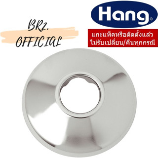 HANG = CV-001 แป้นครอบกำแพงสต๊อปวาล์วแบบนูน