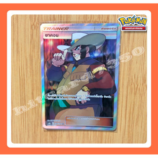 ยาคอน SR (AS6B 230/194 SR 2020)จากชุดศึกตำนาน 6B (กล่องเขียว) 2020 (Pokemon Trading Card Game)