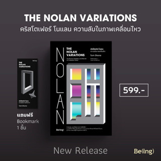 คริสโตเฟอร์ โนแลน ความลับในภาพเคลื่อนไหว The Nolan Variations : The Movies, Mysteries,Marvels of Christopher Nolan