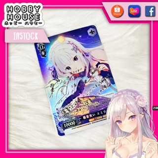 HOBBYHOUSE 🎏 การ์ด Emilia【Re:Zero】ปั้มลายเซ็น การ์ดโฮโลแกรม การ์ดแฟนเมด TCG ACG Weiss Schwarz