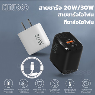 kimwood PD 20W ชาร์จเร็ว สายชาร์จ อแดปเตอร์ PD18W Fast Charger หัวชาร์จ TypeC to TypeC Adapter สายชาร์จ