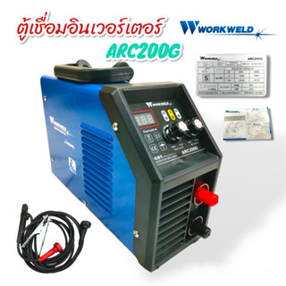 ตู้เชื่อม เครื่องเชื่อม WORKWELD มีให้เลือก 3 รุ่น (ARC2OOG,ARC250G,MIG200)