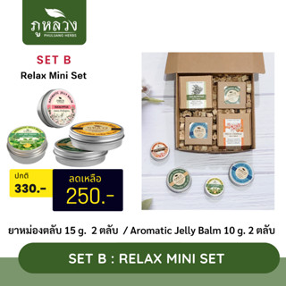 SET B : เจลหอมอโรม่า (หอม ดมเพลิน) 10 g.2 ตลับ + ขี้ผึ้งอโรม่า 15 g. 2 ตลับ +  / เลือกสี+กลิ่น ส่งมาทาง inbox