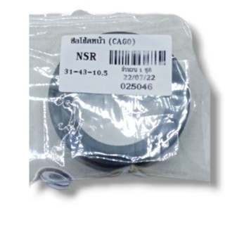 ซีลโซ๊คหน้า (CAGO) NSR /MSX /CBR150 /PCX150 (31-43-10.5) (รหัส : 025046)