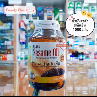 น้ำมันงาดำ สกัดเย็นของแท้ Black Sesame Oil ขนาด 45 แคปซูล