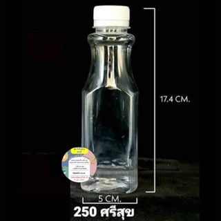 PETขวดศรีสุข250ml  150ใบ พร้อมฝา💥ไม่เกิน2แพค/ออเดอร์💥