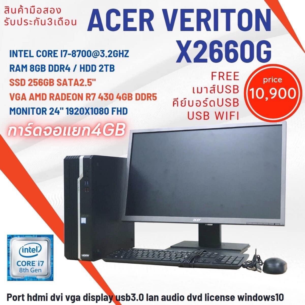 คอมพิวเตอร์ครบชุด Acer Veriton X2660G การ์ดจอแยก 4 gb