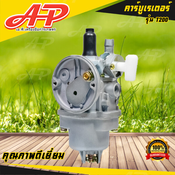คาร์บูเรเตอร์ คาบู T200 ยี่ห้อ BIG DINT แท้100%