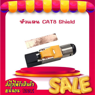 หัวแลน CAT8 Shield รุ่น CLN-8SH