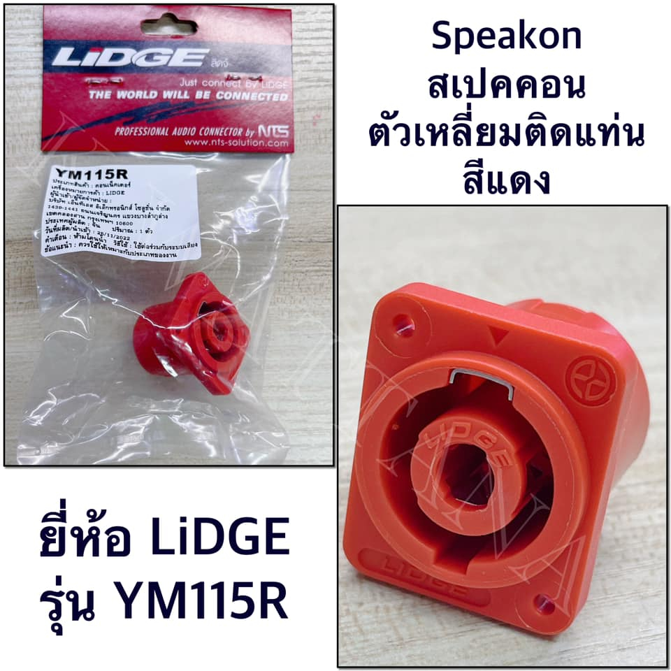 (จำนวน2ตัว) Speakon สปีคคอน สเปคคอน ตัวเหลี่ยม ติดแท่น สีแดง ยี่ห้อ LiDGE รุ่น YM115R