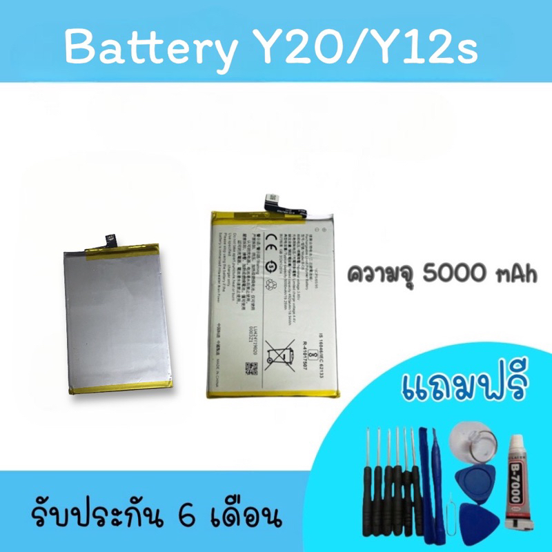 Battery Y20/Y12s แบตเตอรี่โทรศัพท์ แบตY20 แบตโทรศัพท์ Y20/Y12s สินค้าพร้อมส่ง แบตโทรศัพท์ รับประกันน