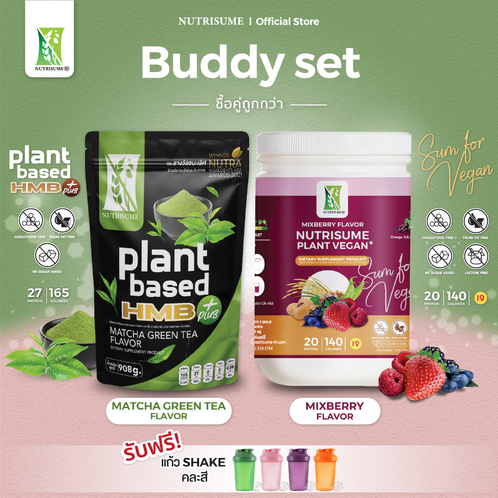 Buddy Set ชุดคู่ Nutrisume Plant Vegan Plus Mixberry x Plant Protein HMB Plus Matcha Green Tea