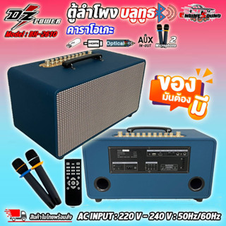 ตู้ลำโพงบลูทูธ คาราโอเกะ พร้อมไมค์ รีโมท DZ POWER รุ่น BH-2610 ตู้ลำโพง ตู้ลำโพงบ้าน ตู้ลำโพงคาราโอเกะ ลำโพงบลูทูธ