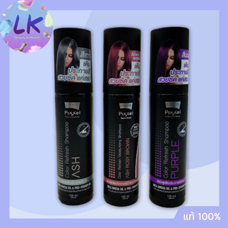 Lolane Pixxel Professional Color Refresh Shampoo Inca Omega Oil &amp; Pro-Vitamin B5 100ml แชมพูเติมประกายสีผม