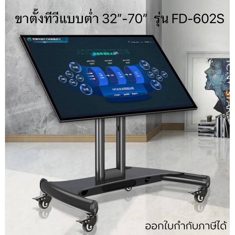 ขาตั้งทีวีเคลื่อนที่ FD-602S แบบต่ำ 90cm ปรับก้มเงยได้ รองรับ32-70” รับน้ำหนักได้70Kg