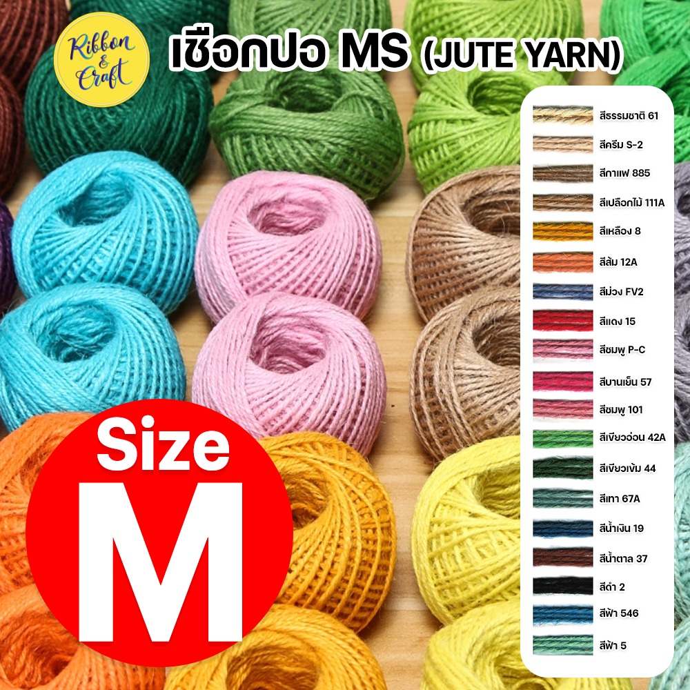 เชือกป่าน เชือกกระสอบ เชือกปอMS (Size M : ขนาด 2 มม.) มีสีให้เลือกเยอะ ✅พร้อมส่ง