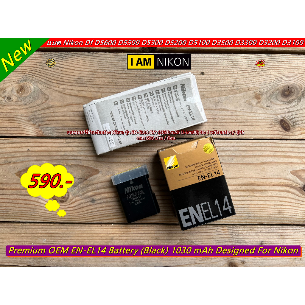 แบตเตอร์รี่ NIKON EN-EL14 สีดำ สำหรับกล้อง Nikon Df D5300 D5200 D5100 D3200 D3100 P7000 P7100 มือ 1 ราคาถูก