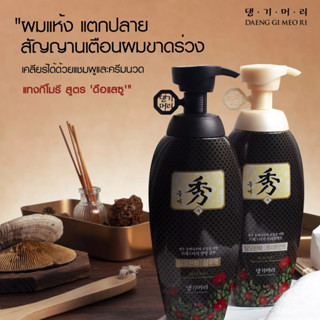 แชมพู เกาหลี 400ml ของแท้ 100 % ขวดใหญ่ Daeng Gi Meo Ri Dlaesoo Hair Loss Care Shampoo 400ml. แทงกีโมรี ดือแรซู