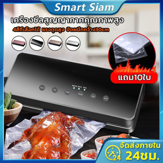 (พร้อมส่ง)เครื่องซีลสูญญากาศ เครื่องซีล รุ่น:SK-A1918 Vacuum Sealer ปิดปากถุง แรงดูด65kpa ฟรีถุง10ใบ