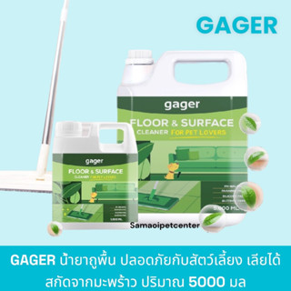 Gager (กาเจอร์) 5000มล. น้ำยาถูพื้น น้ำยาทำความสะอาดพื้น น้ำยาถูพื้น ฆ่า เชื้อ โรค เป็นมิตรกับเด็กและสัตว์เลี้ยง