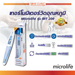 เทอร์โมมิเตอร์ วัดไข้ วัดอุณหภูมิ Microlife รุ่น MT 200 ใช้สำหรับวัดอุณหภูมิร่างกายทางช่องปาก , รักแร้ ประมวลผลรวดเร็ว