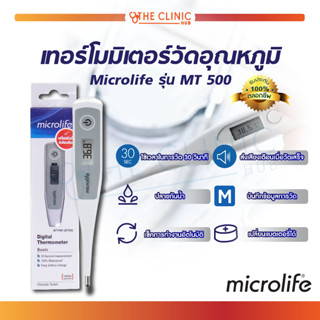 ปรอทวัดไข้ดิจิตอล Microlife รุ่น MT500 เทอร์โมมิเตอร์วัดอุณหภูมิ วัดไข้