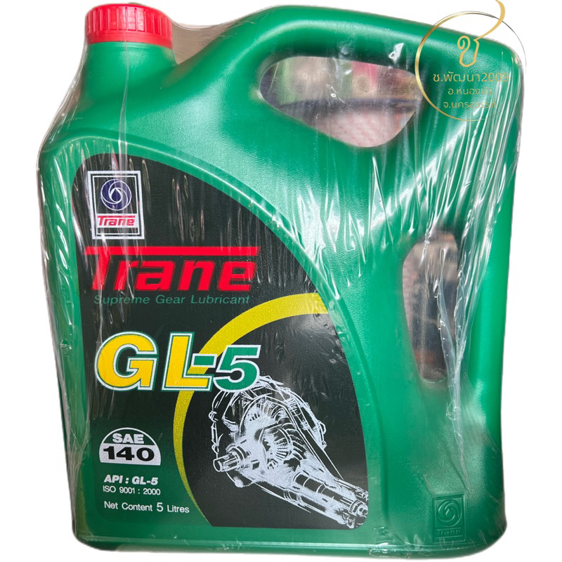 น้ำมันเกียร์ เทรนTRANE GL-5 เบอร์ 140 5ลิตร เกียร์ เฟืองท้ายรถยนต์ และ รถบรรทุกงานหนัก