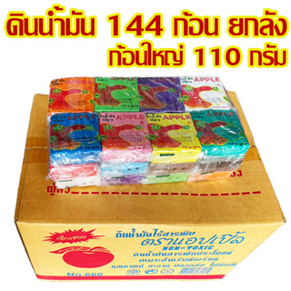 ดินน้ำมันไร้สารพิษ น้ำหนัก 110 กรัม 6 แพ็ค144ก้อน ยกลัง ปลอดสารพิษ ไร้สารพิษ มอก ปลอดภัย