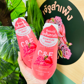 โลชั่นทาตัว เบบี้ ไบร์ท ซีแอนด์อี โรสแอนด์สตรอเบอร์รี่ บอดี้โลชั่น Baby Bright CE RoseStrawberry Body Lotion 150 ml.