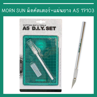 MORN SUN มีดคัตเตอร์+แผ่นยาง A5 17103